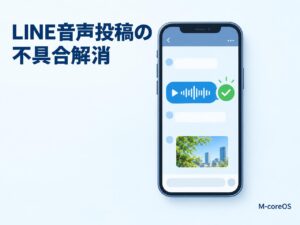 LINE音声投稿の不具合を解消、画像生成のプロンプトも見直しました