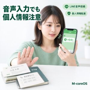 LINE音声投稿で個人情報が心配なとき、入力前に確認したいこと