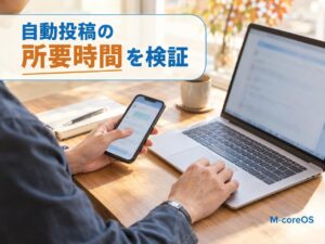 VPSの処理速度を改善し、LINEからの自動投稿時間を測定