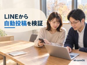 LINEからGoogleマップ・WordPressへの投稿連携を自社アカウントで検証中