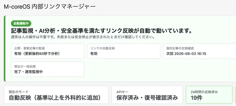 WordPressの内部リンクプラグインを自作し運用開始。面倒な作業が楽になりました