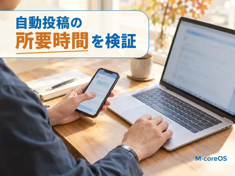 VPSの処理速度を改善し、LINEからの自動投稿時間を測定